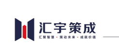 汇宇策成 HYCC CONSULTING